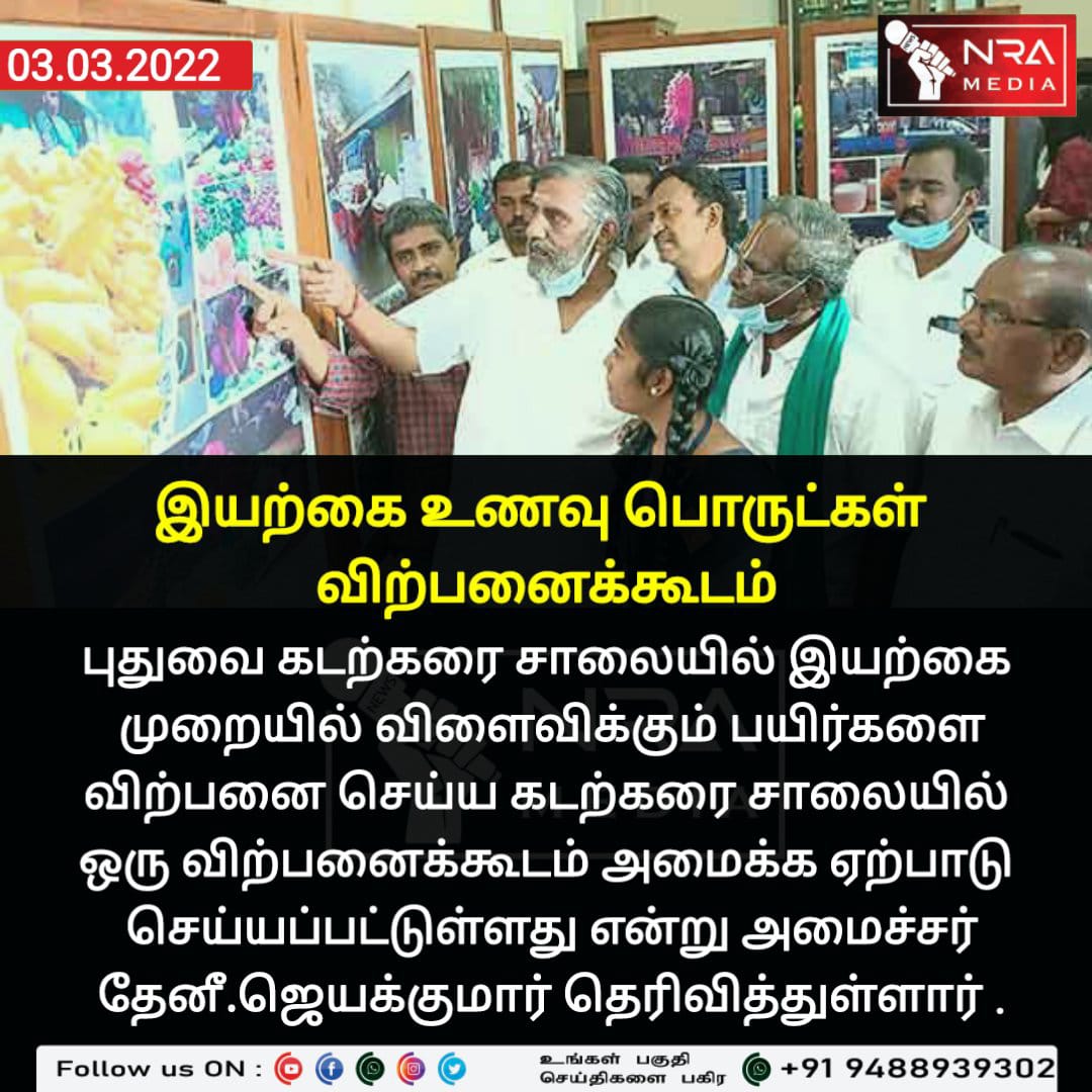 NRAMEDIA2's tweet photo. #puducherrynews #nramedianews #tamilnews https://t.co/Hh3j39KF2j