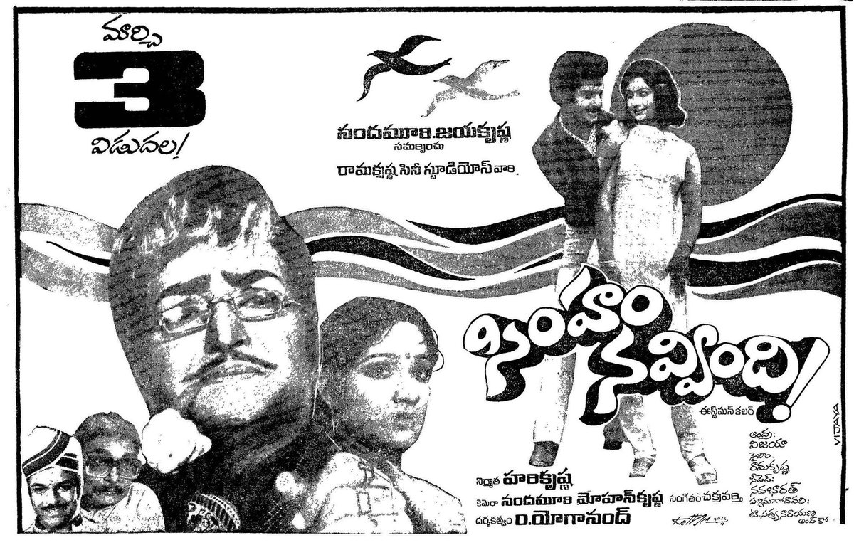 baraju_SuperHit's tweet image. 39 years for Natarathna #NTR Garu, Natasimha #NBK starrer Full length Entertainer #SimhamNavvindi (03/03/1983) Directed by D Yoganand, Produced by Nandamuri Harikrishna in Ramakrishna Cine Studios banner