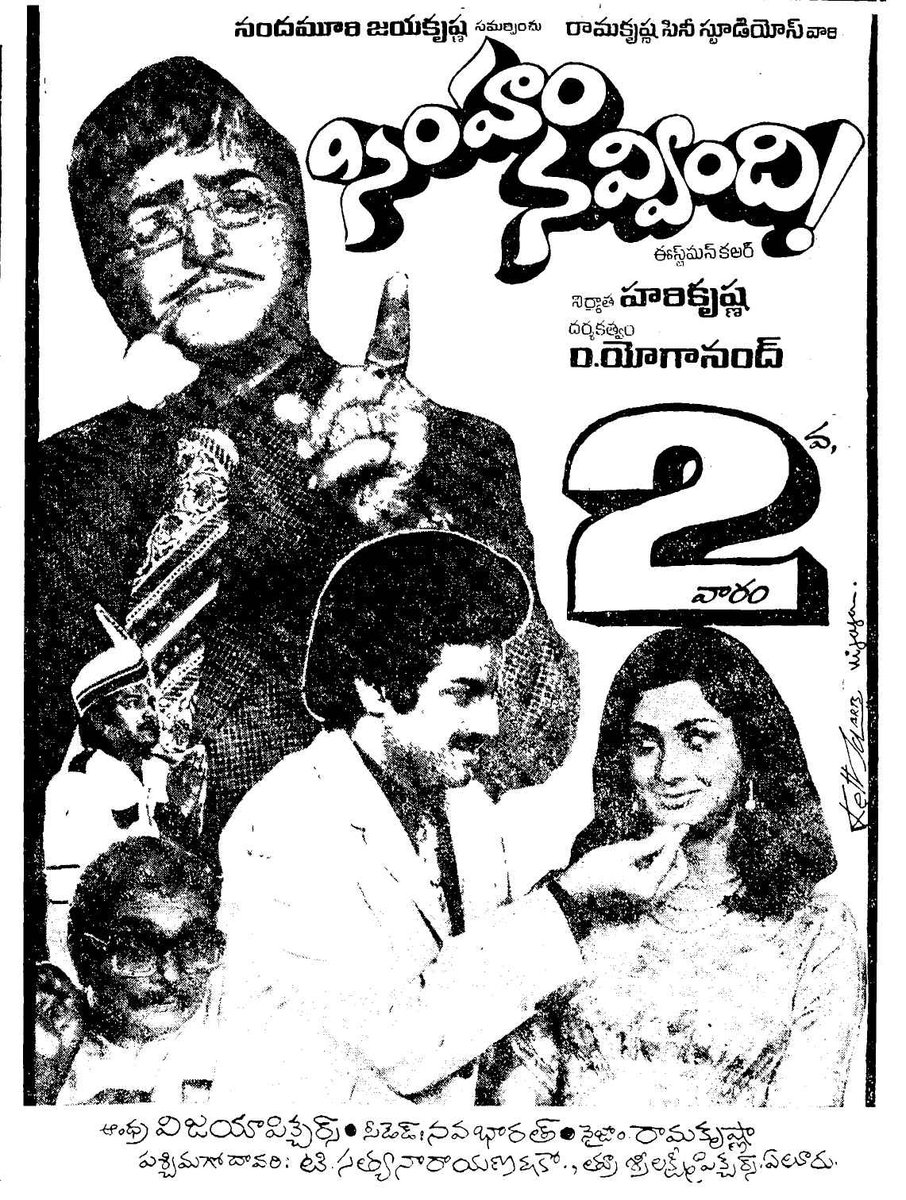 baraju_SuperHit's tweet image. 39 years for Natarathna #NTR Garu, Natasimha #NBK starrer Full length Entertainer #SimhamNavvindi (03/03/1983) Directed by D Yoganand, Produced by Nandamuri Harikrishna in Ramakrishna Cine Studios banner
