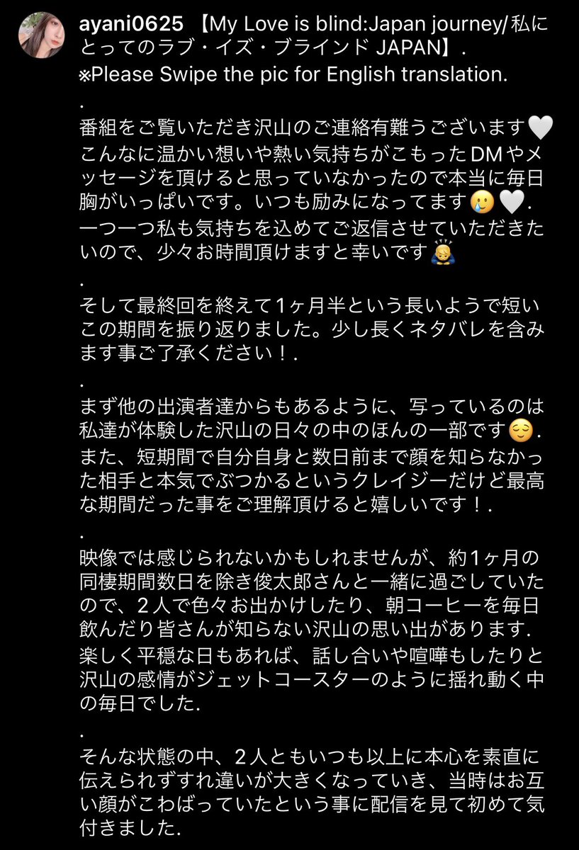 シュンタロウさんとカップルになったアヤノさんのインスタへの投稿全文。犬は本当に癌になってしまっていた話。 #ラブイズブラインドジャパン  #ラブイズブラインドjapan