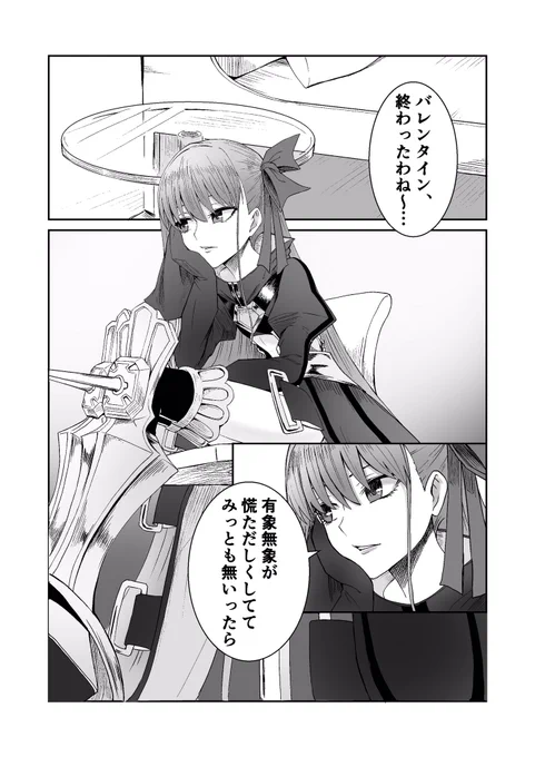 もうホワイトデー間近だけど、バレンタインアフター漫画 