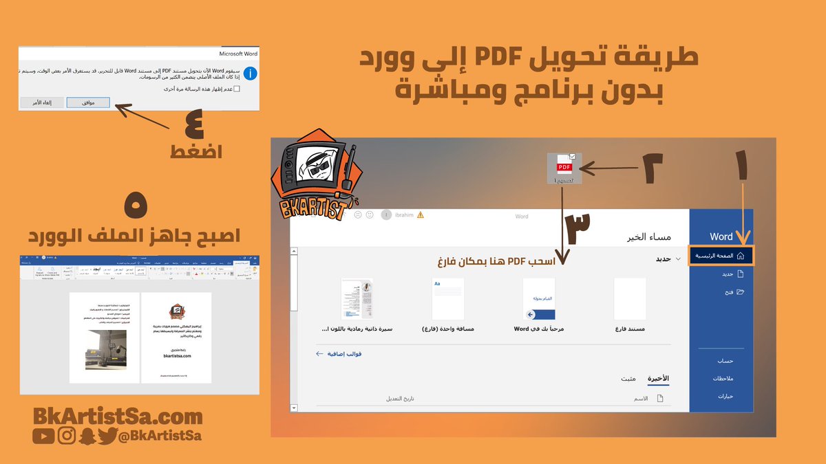 اكيد احتجت مرة تنسخ الكلام من ملف pdf لكن يطلع معاك الكلام متداخل او مقلوب او حروف خطأ 😖😵‍💫

جرب هذه الطريقة سهلة تحول لك pdf إلى ملف وورد وبدون برنامج اضافي