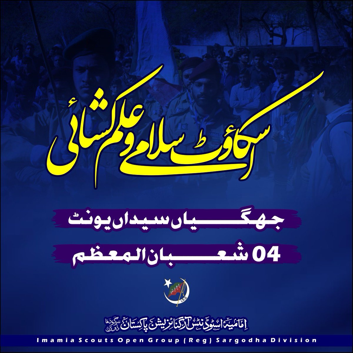 iso_sgd's tweet photo. _*اسکاؤٹ سلامی و علم کشائی*_

_*جھگیاں سیداں یونٹ*_

_*04 شعبان المعظم*_

شعبہ اطلاعات

#ISOPakistan
#ISOPakSgdDiv
#IMC_SGD https://t.co/IUaYhHzZZL