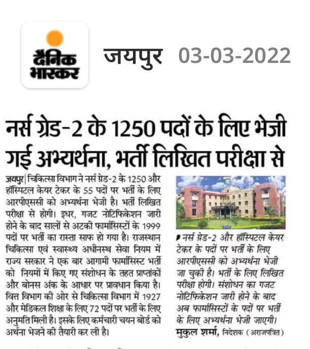 #राजस्थान_फार्मासिस्ट_भर्ती_महाघोटाला
जो अब अंदर ही अंदर चल रहा है ।

फार्मासिस्ट भर्ती मेरिट से क्यों?
<a href="/RajCMO/">CMO Rajasthan</a>

<a href="/VasundharaBJP/">Vasundhara Raje</a>
<a href="/DrKirodilalBJP/">Dr. Kirodi Lal Meena</a> 
<a href="/Rajendra4BJP/">Rajendra Rathore</a> 
<a href="/ramlalsharmabjp/">Ramlal Sharma</a>
<a href="/BJP4Rajasthan/">BJP Rajasthan</a>
<a href="/dsrajpurohit291/">Doonger Singh</a> 
<a href="/pantlp/">LP Pant</a> 
<a href="/HINGLAJDAN95/">Hinglaj Dan</a> 
<a href="/QamarAnchor/">Qamar 🇮🇳</a> 
<a href="/sharatjpr/">Sharat</a> 
<a href="/KalrajMishra/">कलराज मिश्र (Kalraj Mishra)</a>