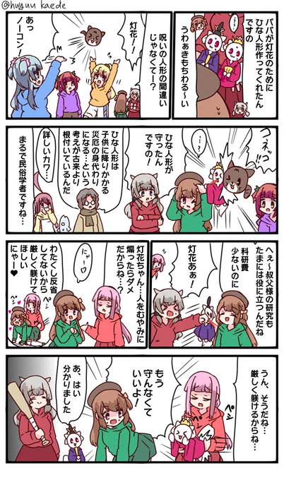 かもれと学ぶ「じゃあ私が厳しく躾けますの」ひな人形描きました。灯花ちゃんの明日はどっちだ…!?三人ともお誕生日おめでとう #秋野かえで生誕祭  #水波レナ生誕祭  #十咎ももこ生誕祭 