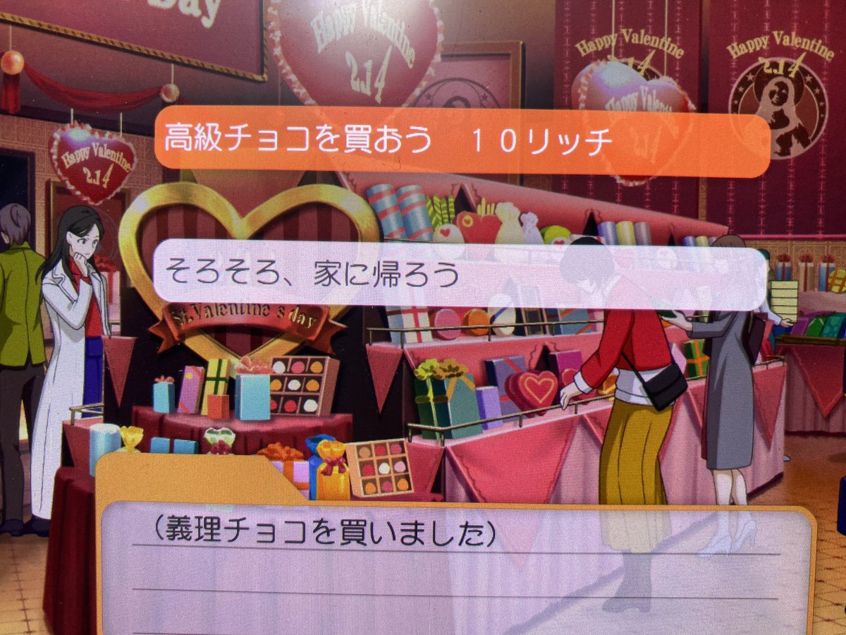 チョコ、日和って義理だけ買ったら本命も買わなきゃ負けた気がする画面になったから高級も買うか…