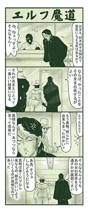 エルフ魔道1013 御包探偵事務所42  #エルフ魔道 