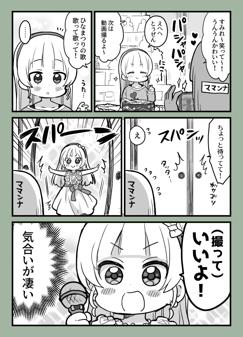 ひなまつりの平安名(幼少期) 