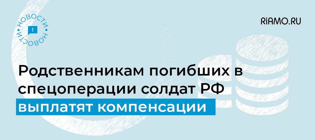 Президент Владимир Путин заявил, что всем членам семей военнослужащих, погибших в ходе спецоперации на Украине, будут перечислены предусмотренные по закону страховое обеспечение и единовременное пособие в размере 7 млн 421 тыс. рублей: riamo.ru/l/QO1n