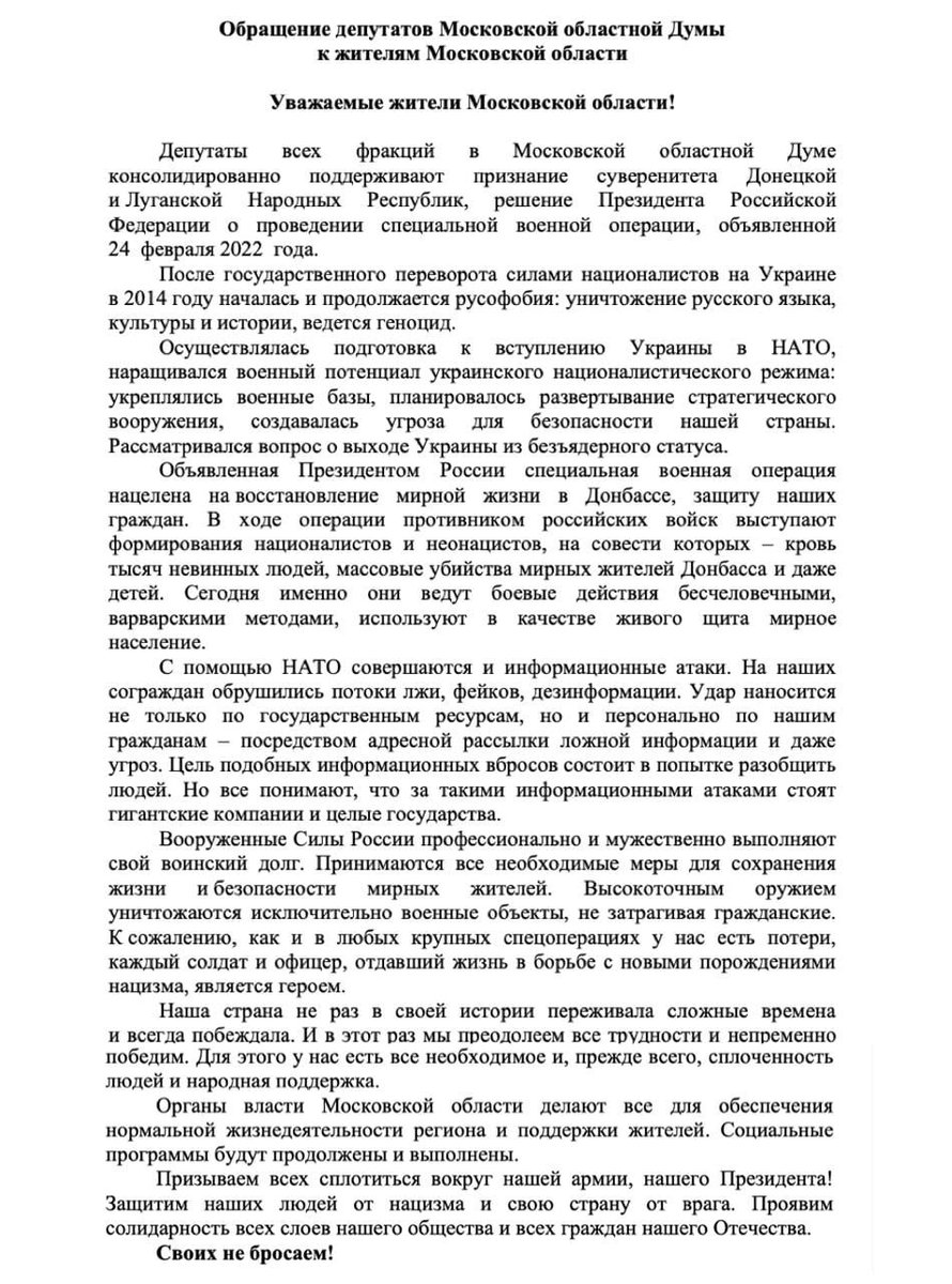 zhukovskyer's tweet photo. ⚡️Депутаты фракции «Единая Россия» Московской областной Думы (https://t.co/ha5hjjkcJx) обратились к жителям региона с  призыво�� сплотиться вокруг нашей армии и президента, проявить солидарность всех граждан России.

В обращении депутаты консолидировано… https://t.co/hYKDMlGhcT https://t.co/DKUpF3zHnF