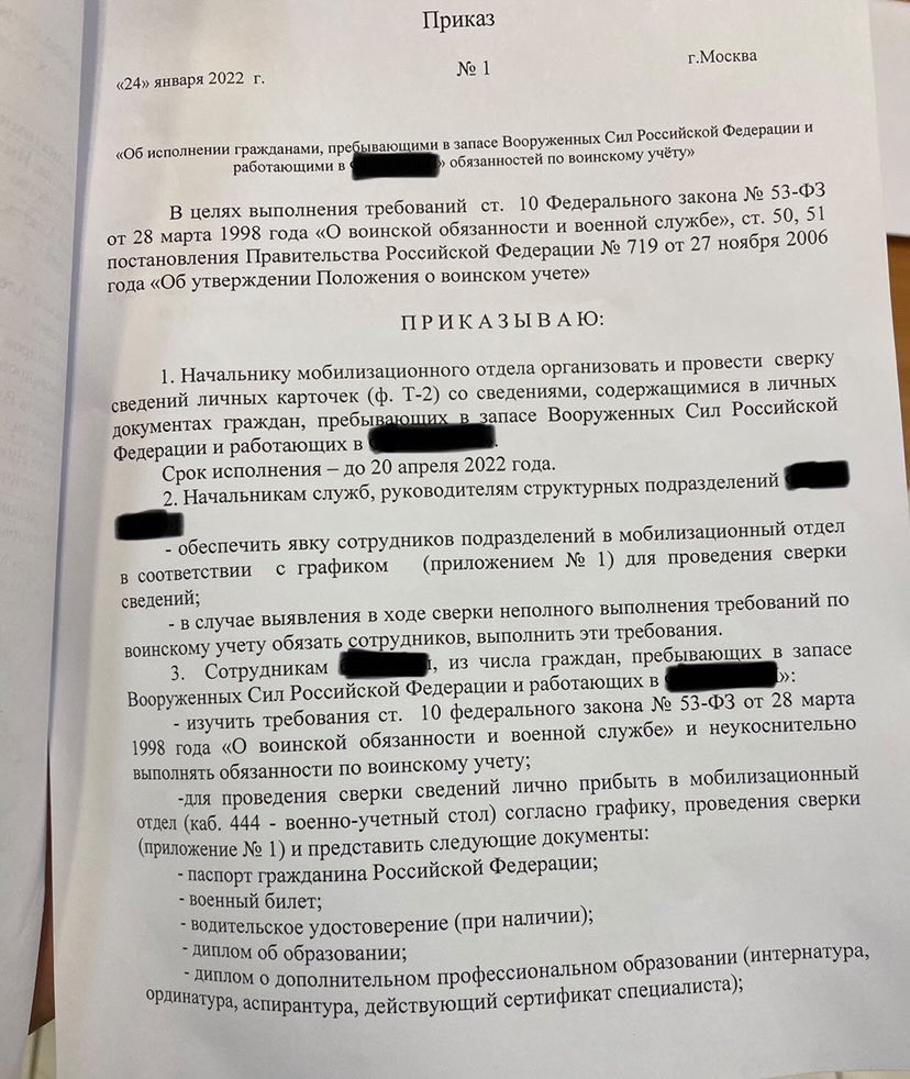 Приказ о мобилизации 2022 Москва