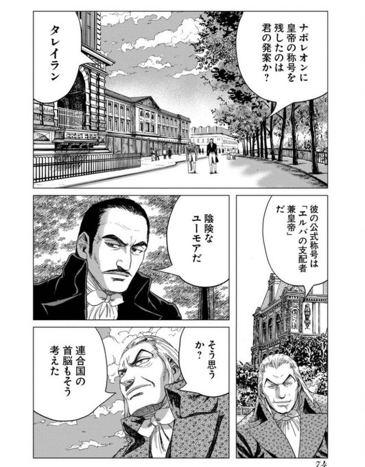 ナポレオン覇道進撃 を含むマンガ一覧 いいね順 2ページ ツイコミ 仮