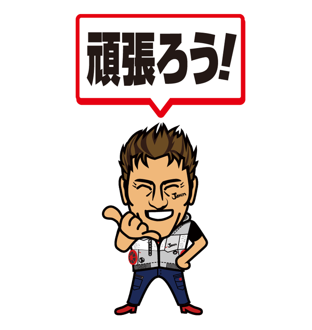 新庄剛志のtwitterイラスト検索結果
