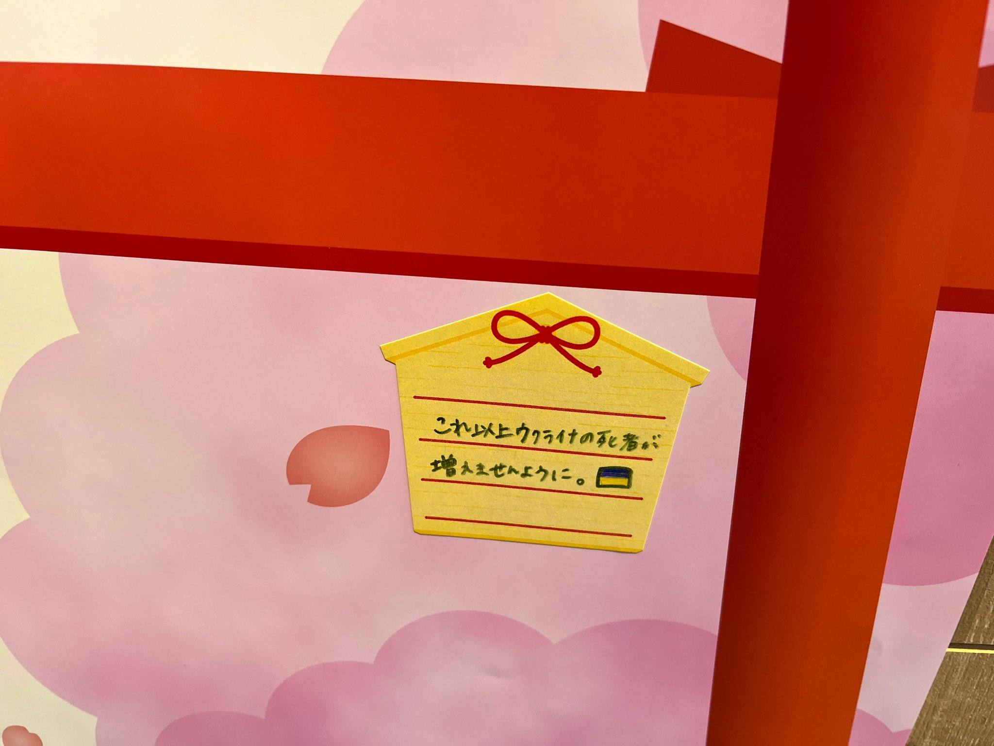 津ぶやき 朝マックを買いに行ったら これ以上ウクライナの死者が増えませんように 店内には小さな子どもが書いた願いごとが とにかく戦争はやめてほしい ウクライナ ロシア 戦争 T Co R7xbgqwnjg Twitter