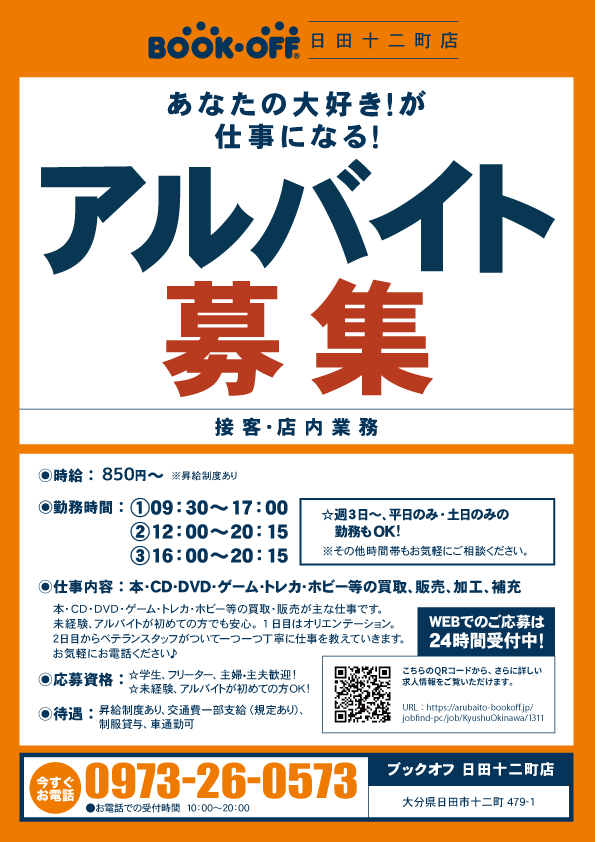ブックオフ日田十二町店 Bookoff Hita Twitter