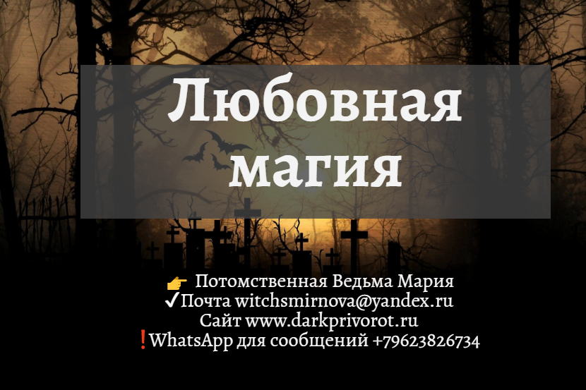 witchsmirnova's tweet photo. Любовная магия https://t.co/0oq6HGcLBg #приворот #привороты #приворотпофото #приворотфото #сведениесудеб #приворотмужа #приворотнамужа #сделатьприворот #приворотжены #приворототворот #приворотпарня #рассорка #отворот #приворототзывы #остуда #приворотбезгреха #приворотналюбовь https://t.co/lOSbteikSG