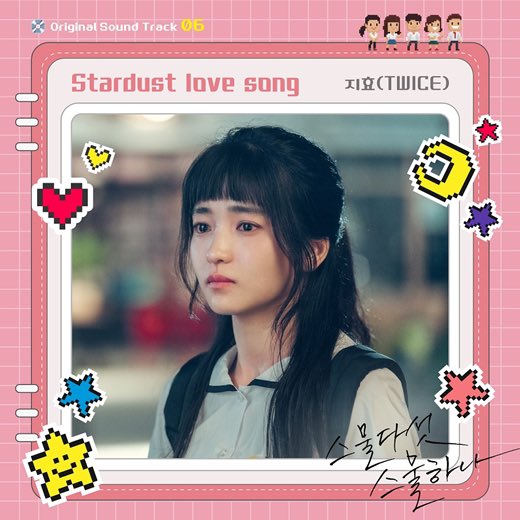 TWICExONCES's tweet photo. ¡El primer OST de #JIHYO, 'Stardust love song' para el drama de tvN, "Twenty Five Twenty One", se lanzará el 6 de marzo!

"Esperen con ansias la voz de Jihyo desafiando su primer OST en solitario desde su debut"

Cr: TWICE_Indonesia
#TWICE #트와이스 #지효 @JYPETWICE https://t.co/dyjqHh5FJM