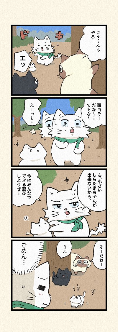 コル君の本音は、、
第157話「身代わり」はこちらから⇒
(https://t.co/YSrYjKwQ8e)
『猫のおふくちゃん』の最新話は毎週金曜日に連載中! 