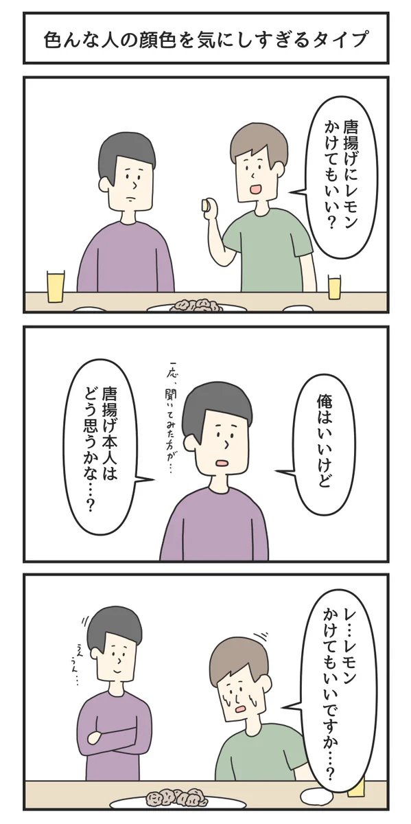 そこまで考えなきゃ、ダメ？「色んな人の顔色を気にしすぎるタイプ」