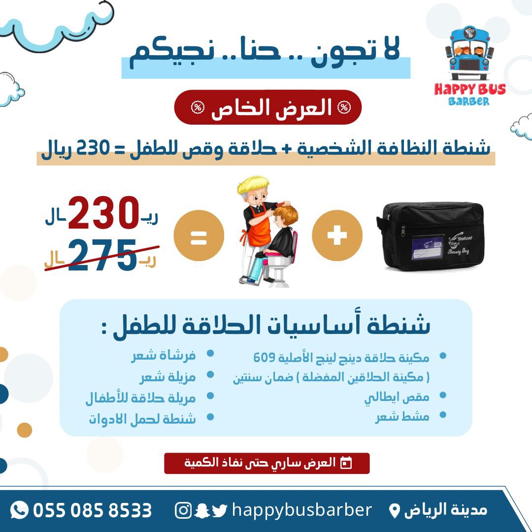 عروضنا الخاصه لكم 💙💙👍🏻
يابلاش  👏🏻
بادرو بالحجز 👇🏻
linktr.ee/HaB99