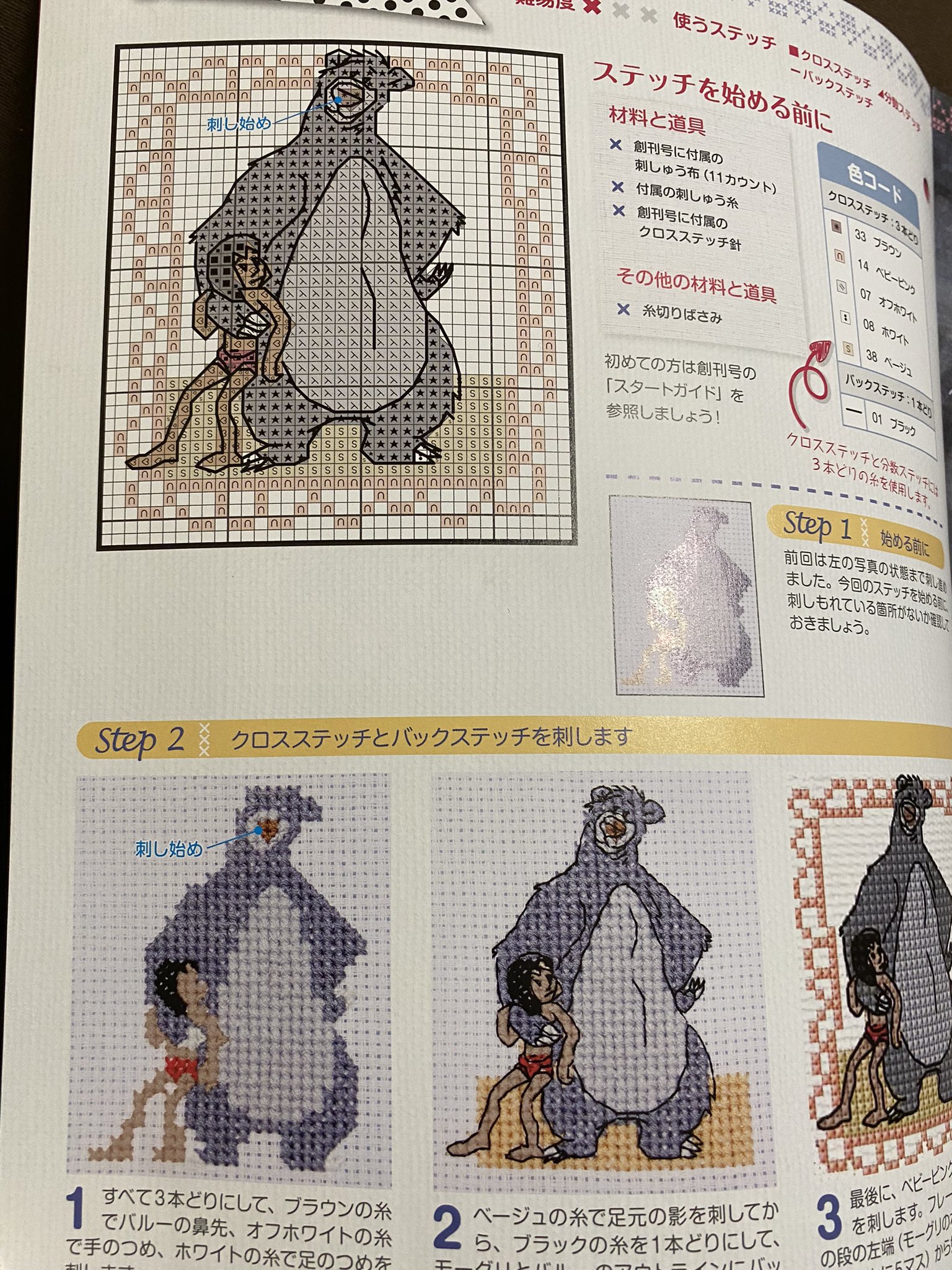 Akiyon 6号のレシピこれだけなのに 苦手なパックステッチ 意欲が湧かなーい クロスステッチ ディズニー 刺繍 アシェット T Co Sgijeyzmrm Twitter