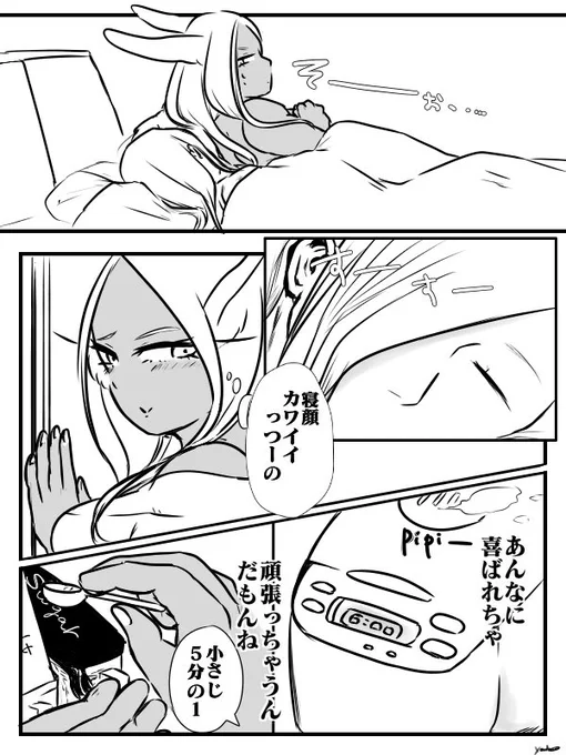 ルミ誕漫画【エジミル】おまけ
※やんわり事後表現あります 