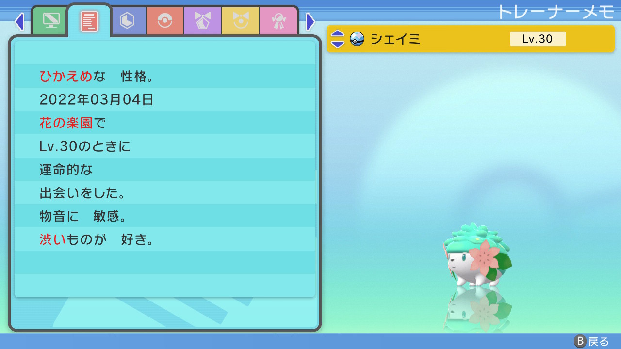 色違いシェイミ Twitter Search Twitter