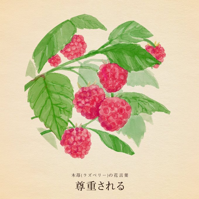 ラズベリー のイラスト マンガ作品 153 件 Twoucan ラズベリー のイラスト マンガ作品 153 件 Twoucan