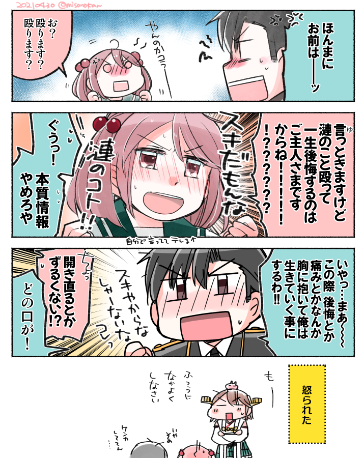 「漣、ご主人さまとケンカする。」(再掲) 