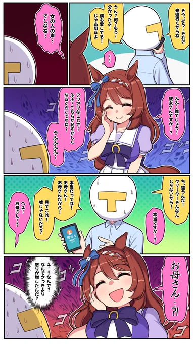 クリークの嫉妬

#ウマ娘プリティーダービー #ウマ娘プリティダービー #スーパークリーク 
