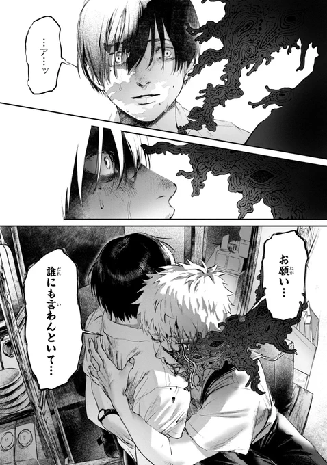 幼馴染の姿をした"ナニカ"と青春する話(3/5) 