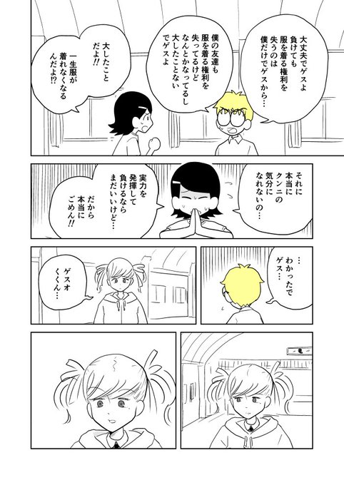 クンニバトラーたかし3章98 