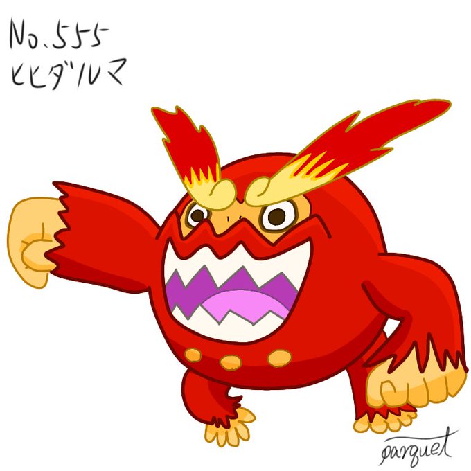 ヒヒダルマのtwitterイラスト検索結果 ヒヒダルマのtwitterイラスト検索結果