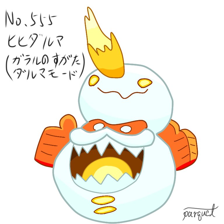 تويتر パーキィ على تويتر ヒヒダルマ ガラルのすがた ヒヒダルマ ガラルのすがた ダルマモード T Co Hycmubatpo