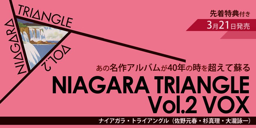NIAGARA TRIANGLE Vol2 VOX 未開封新品 ブルーレイ | dermascope.com