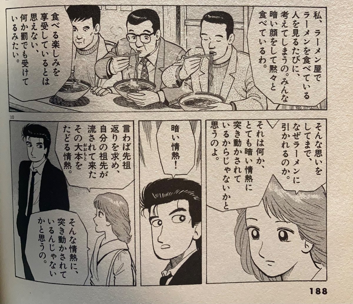 ブラックマンバ 成人向けシナリオライター 美味しんぼのラーメン戦争で好きなシーンはここ なんでラーメンを食べてるくらいでそこまで言われないといけないんだ 暗い情熱 T Co E56tlfnyfq Twitter ブラックマンバ 成人向けシナリオライター 美味しんぼのラーメン戦争で好きなシーンはここ なんでラーメンを食べてるくらいでそこまで言われないといけないんだ 暗い情熱 T Co E56tlfnyfq Twitter