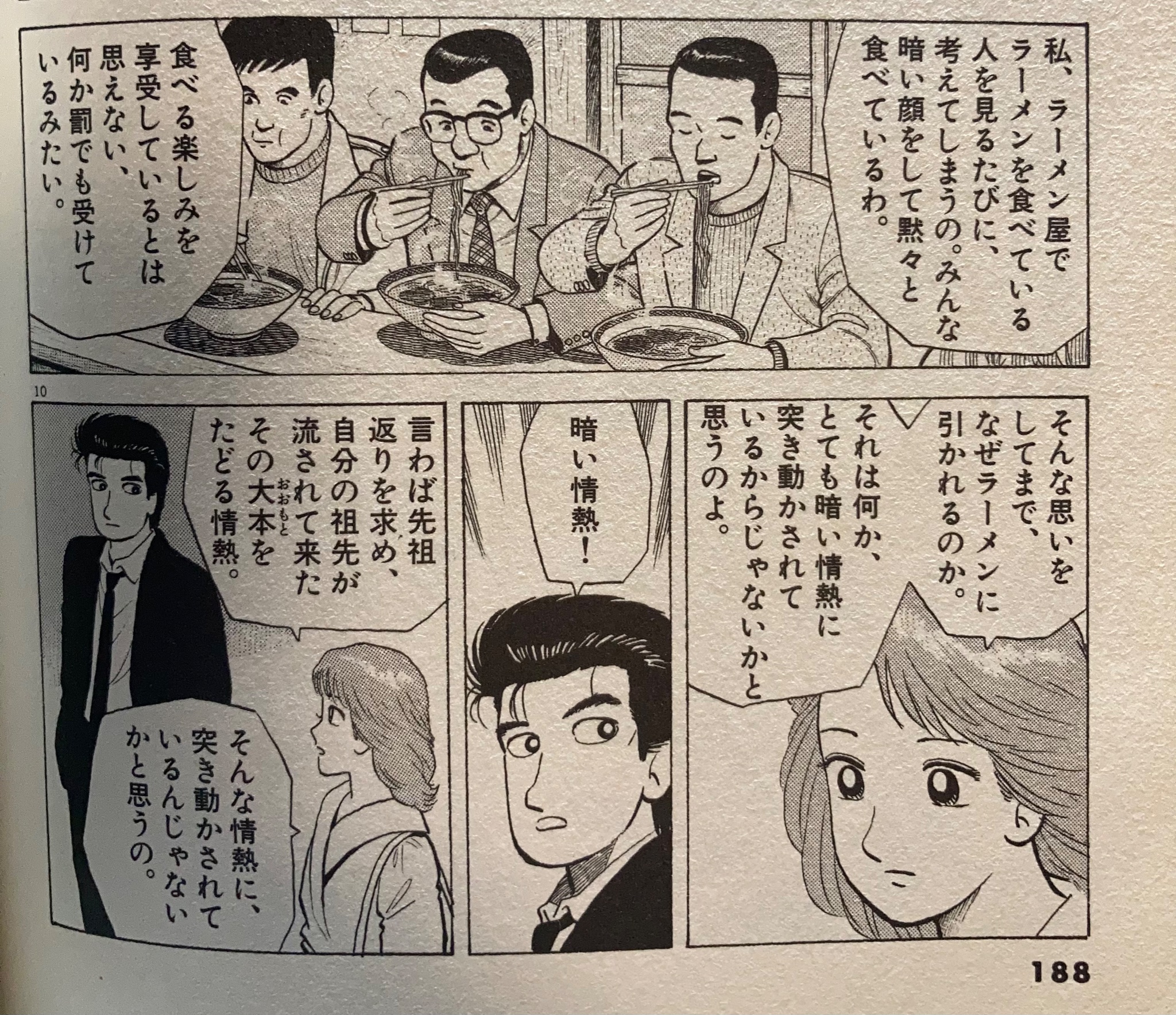 تويتر キスミィ على تويتر Rt Black Mamba Noc 美味しんぼのラーメン戦争で好きなシーンはここ なんでラーメンを食べてるくらいでそこまで言われないといけないんだ 暗い情熱 T Co E56tlfnyfq