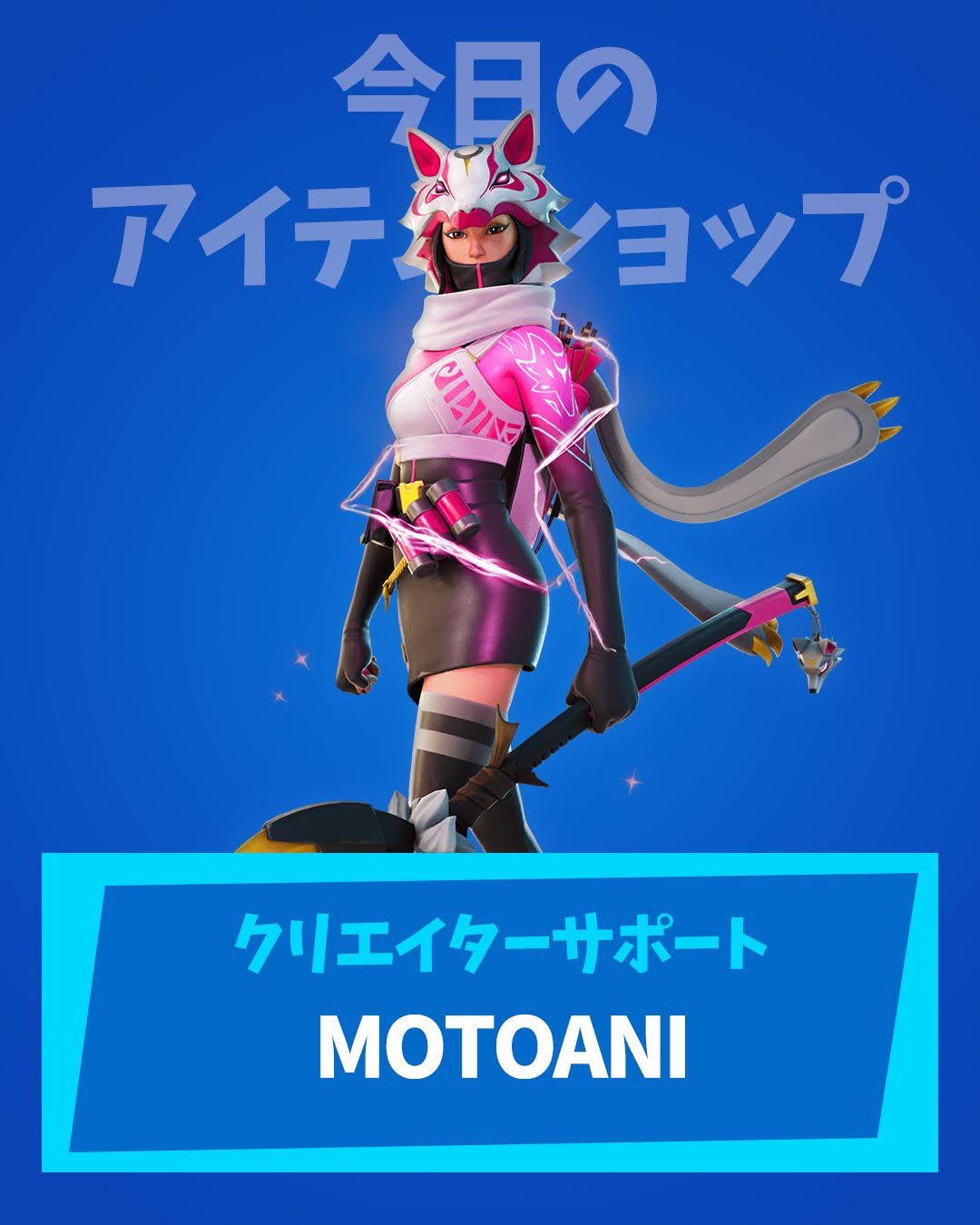 フォートナイトshop 3 4のショップ情報は 大坂なおみが登場 クリサポ Motoani Fortnite Fortniteshop フォートナイトshop Fortniteskin フォートナイト フォートナイトps4版 フォートナイトswitch版 フォートナイトスマホ版 T Co
