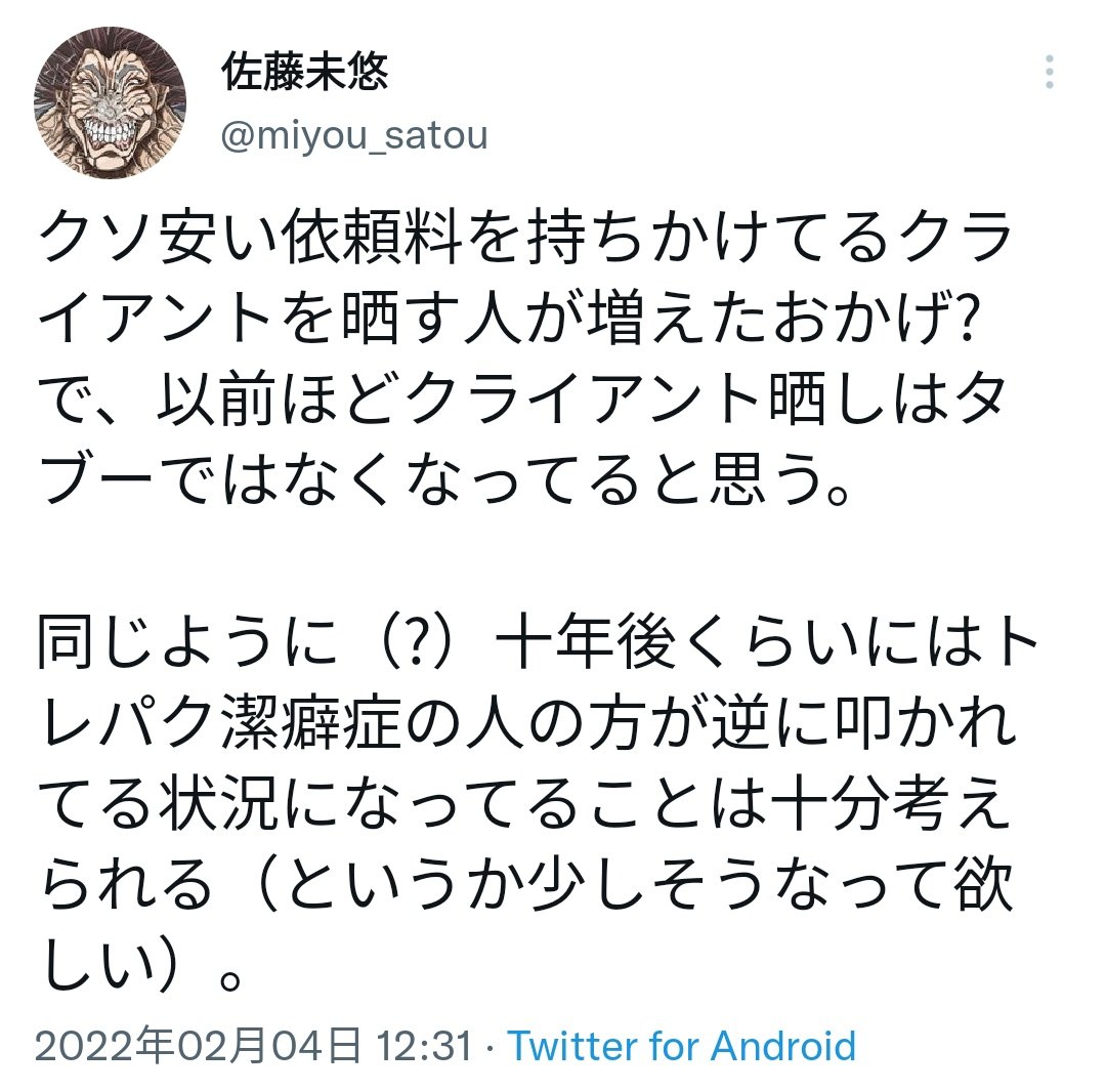 悲報 トレパク警察に名誉棄損の判決 朗報 棘を抜く
