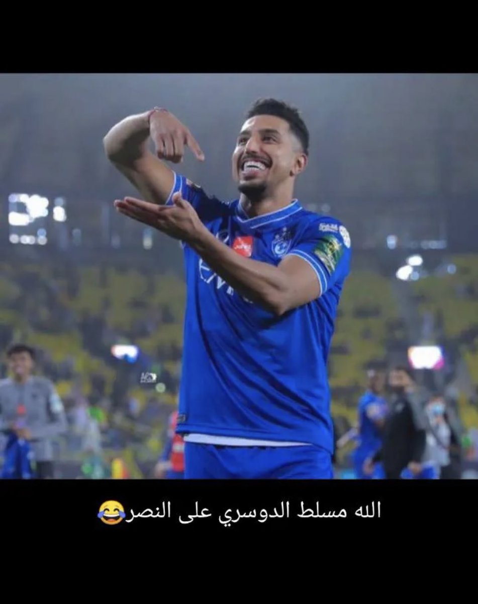 ahmed20mohammed's tweet photo. #النصر_الهلال الله مسلط سالم الدوسري على النصر 😂😂💔 https://t.co/ngJodXeDOP