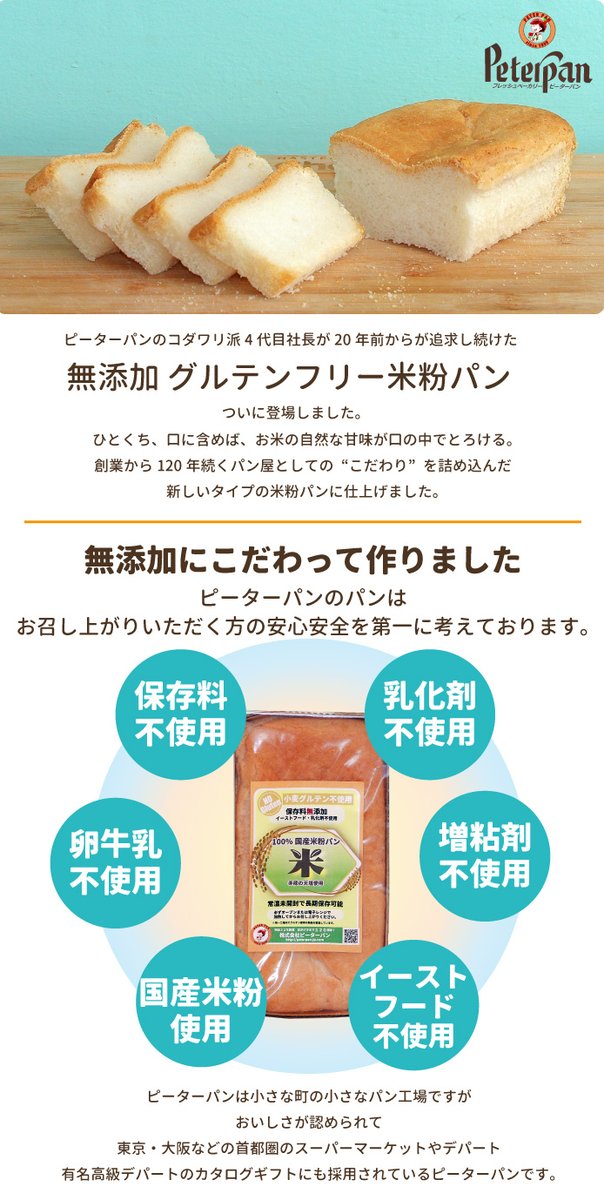 公式 ピーターパンのパン もっちり米粉と国産小麦のパン工房 Peterpan Japan Twitter 公式 ピーターパンのパン もっちり米粉と国産小麦のパン工房 Peterpan Japan Twitter