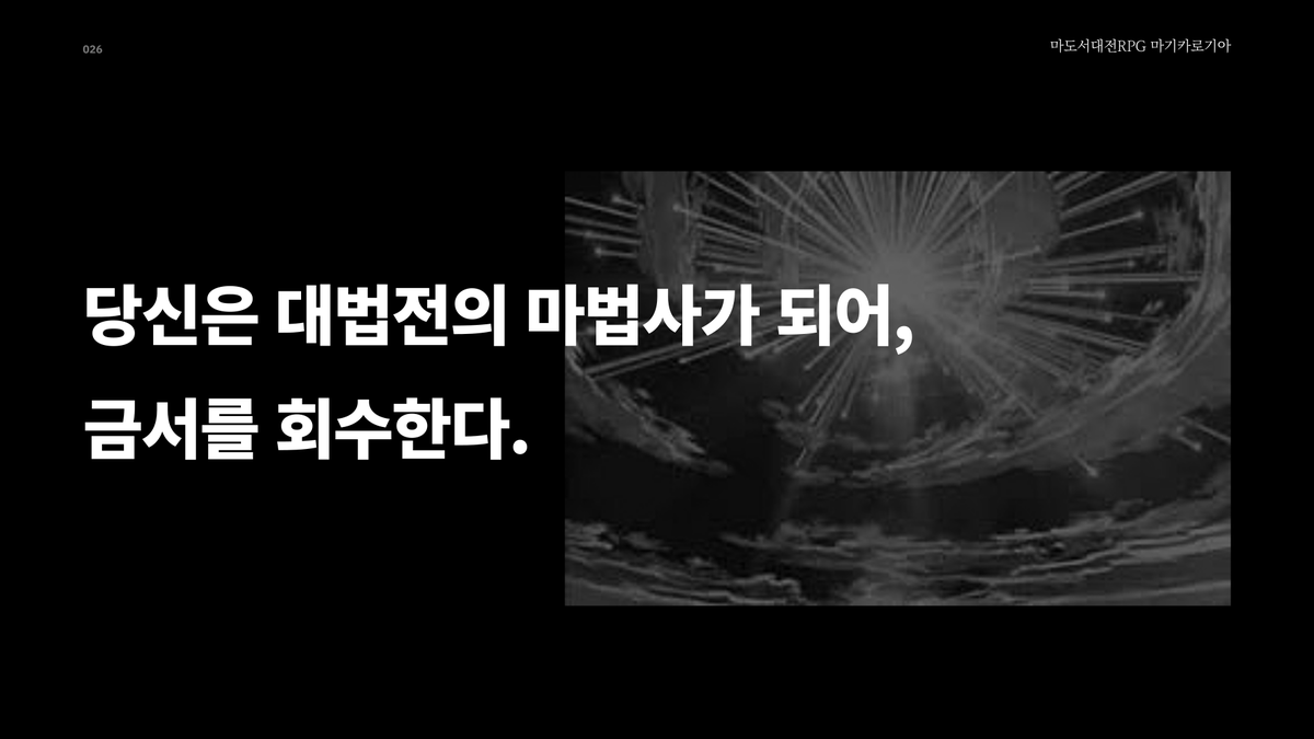 _nire's tweet photo. 마기카로기아 입문자에게 세계관을 설명하기 위해 작성해둔 ppt를 올려두었습니다. 룰북 내용이 있기 때문에 패스워드를 걸어두었고, 필요하신 분은 써주시면 되겠습니다.
https://t.co/mFXw1bfCR5

#마기카로기아 #마기로기 https://t.co/LDfrimxVve