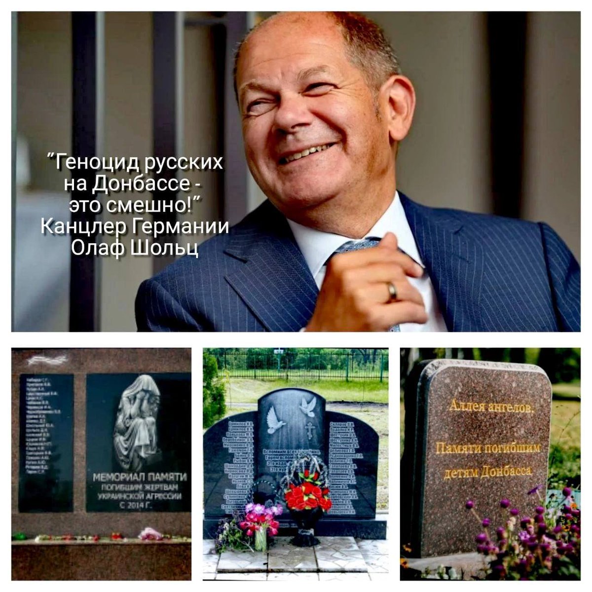 _khartsyz_'s tweet image. МИД ответил на слова канцлера ФРГ о смехотворности заявлений по геноциду в Донбассе. Они не приемлемы.