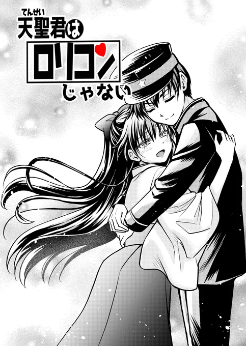 今回の扉は前回のラストと微妙につながってまして、大変ぴったりなコメをいただいたのでそのまんまパクらせていただきますと「あったかもしれない過去の未来」です❣言い回しが的確すぎでしょ。
ところでツヤベタって気が付くとすごい時間過ぎてたりするのですが。綾乃さんが主役じゃなくてヨカッタ… 