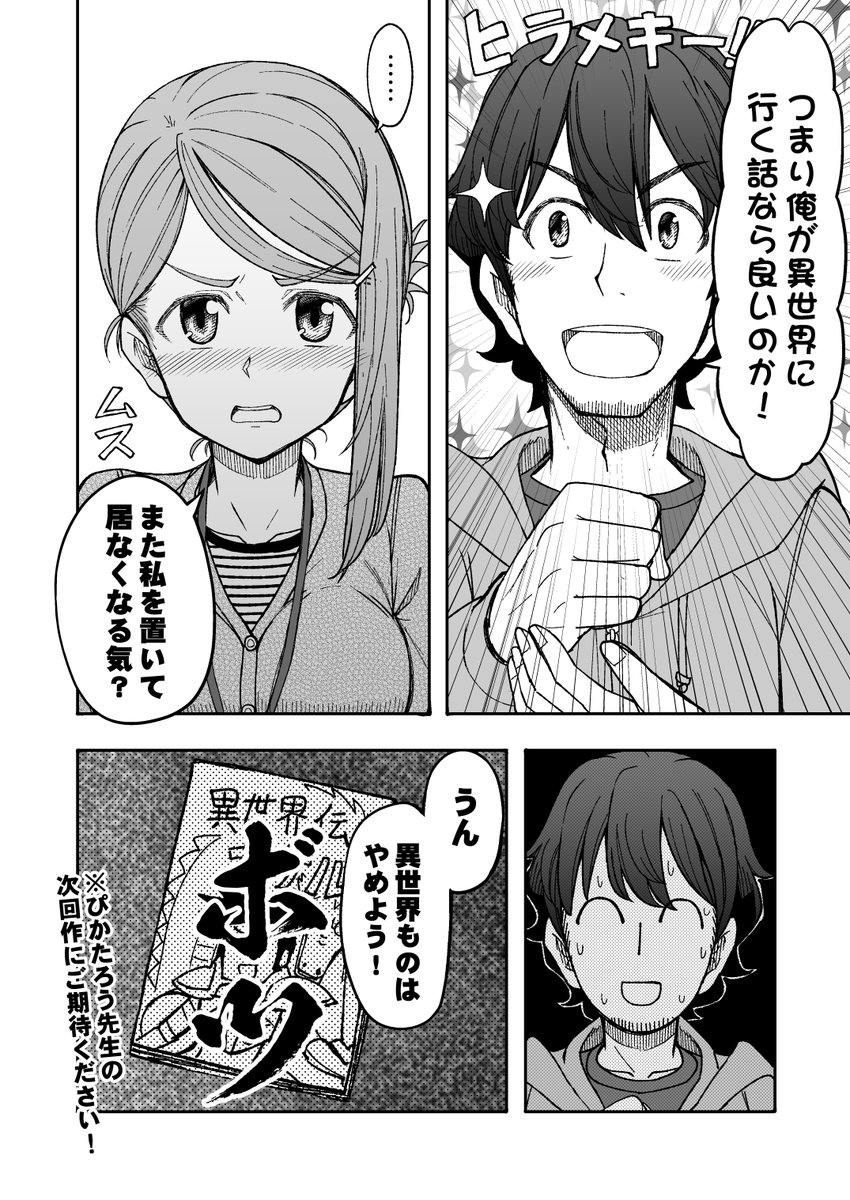 漫画家の父と編集者の娘が8年ぶりに再会する漫画
のその後の続きの持ち込み編
#エアコミティア 