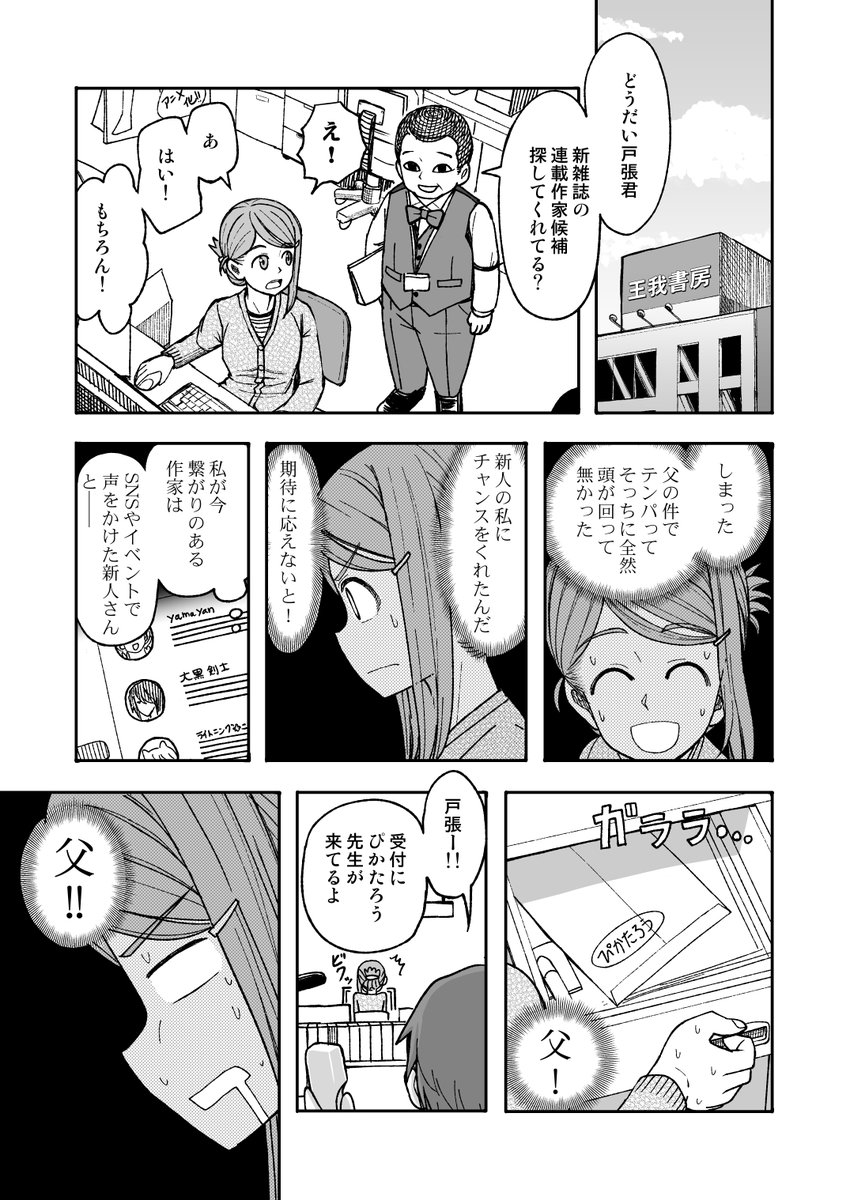 漫画家の父と編集者の娘が8年ぶりに再会する漫画
のその後の続きの持ち込み編
#エアコミティア 