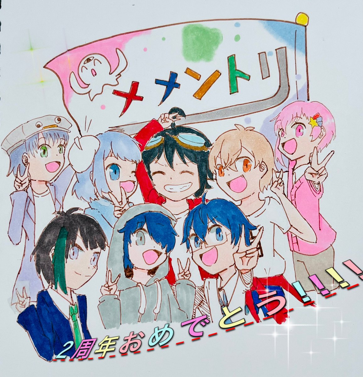 メメントリ2周年