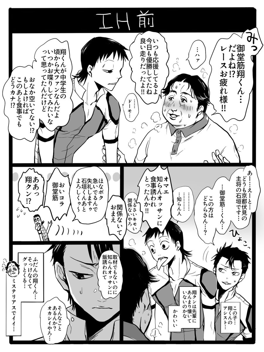 よわぺだです
石御とモブおじさん 