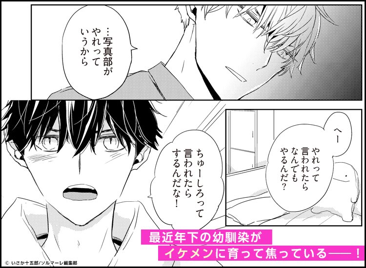 FicusParty's tweet photo. #フィカパ3rd 朗読作品💞

いさか十五郎先生
『彼に恋はまだ早い』

快晴のひとつ年下の幼馴染・時雨。賑やかな快晴と物静かな時雨、性格は正反対だけどずっと仲良し！ 
最近背が伸びてイケメンに成長した時雨に、快晴は――？ 
鈍感無自覚が可愛い幼馴染BL���

シーモア配信中▼
https://t.co/5YHQghV7yJ https://t.co/6uA0Ispu6J