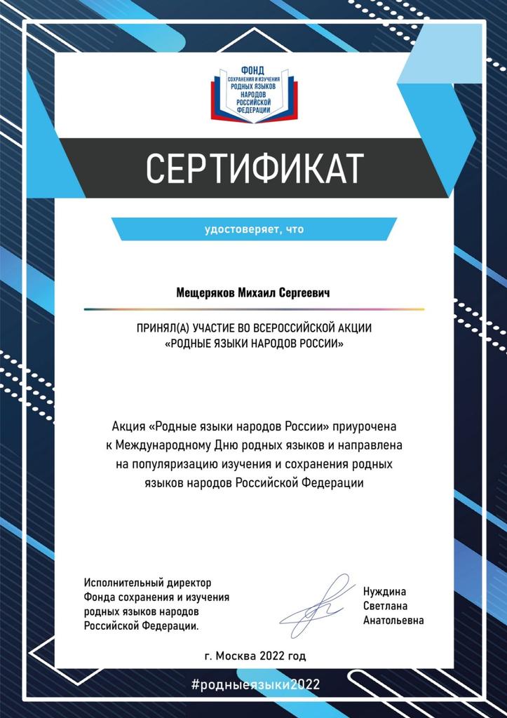 Учащиеся школы принимают участие во всероссийской акции "Родные языки народов России"#роднойязык2022 <a href="/depsamobr63/">Департамент образования Администрации г.о. Самара</a> <a href="/TOS_Zybchaninov/">Зубчаниновка (Кировский район)</a>